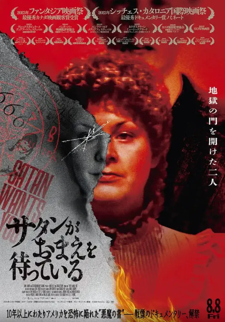 撒旦的订单海报