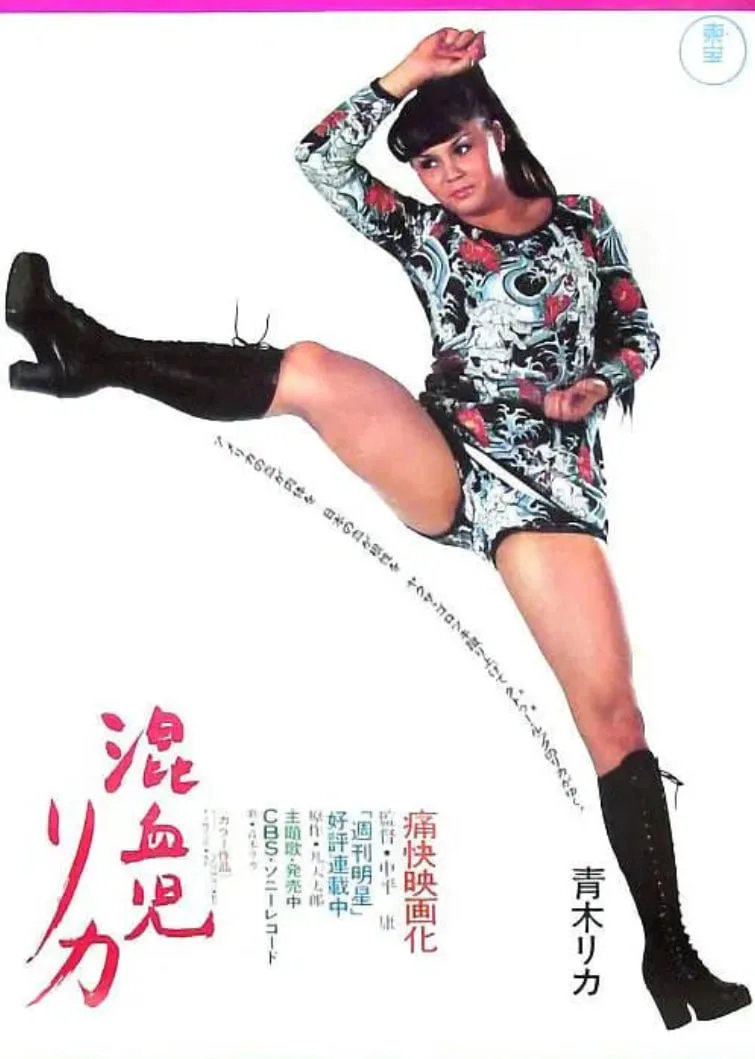 混血儿Rica海报