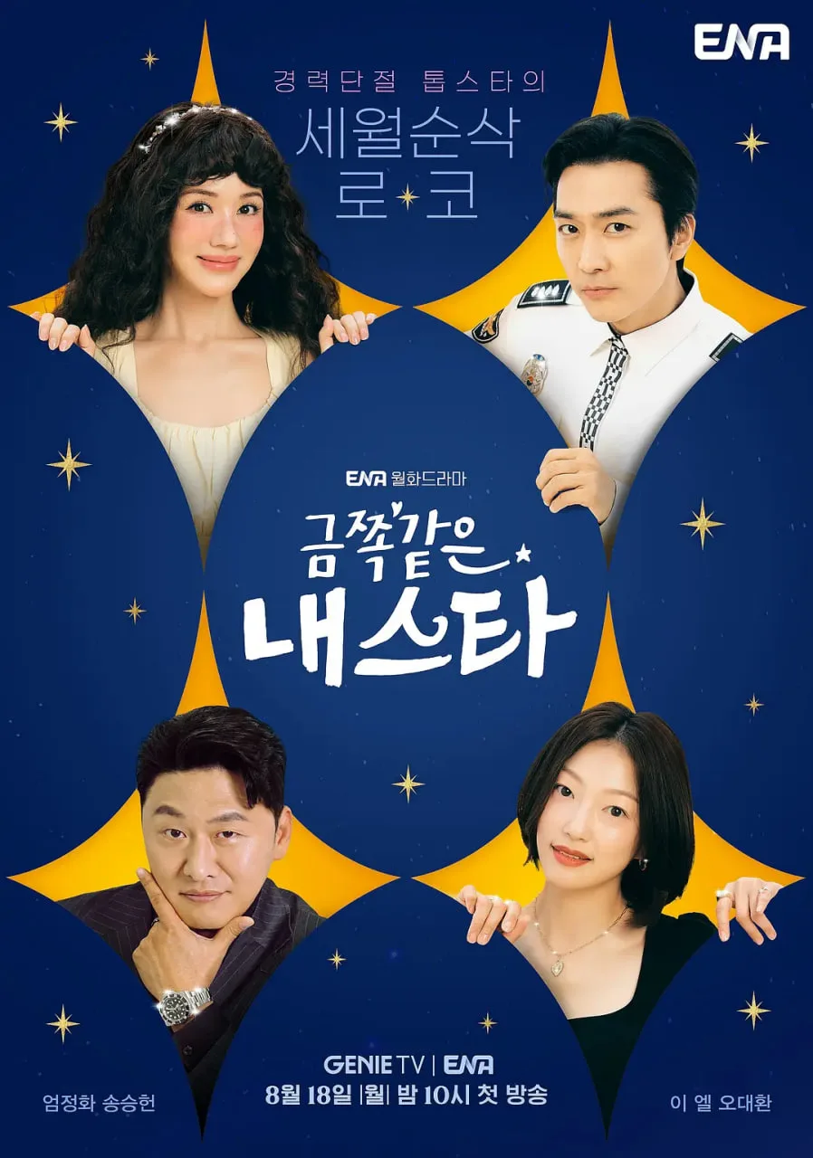 金子般我的明星海报