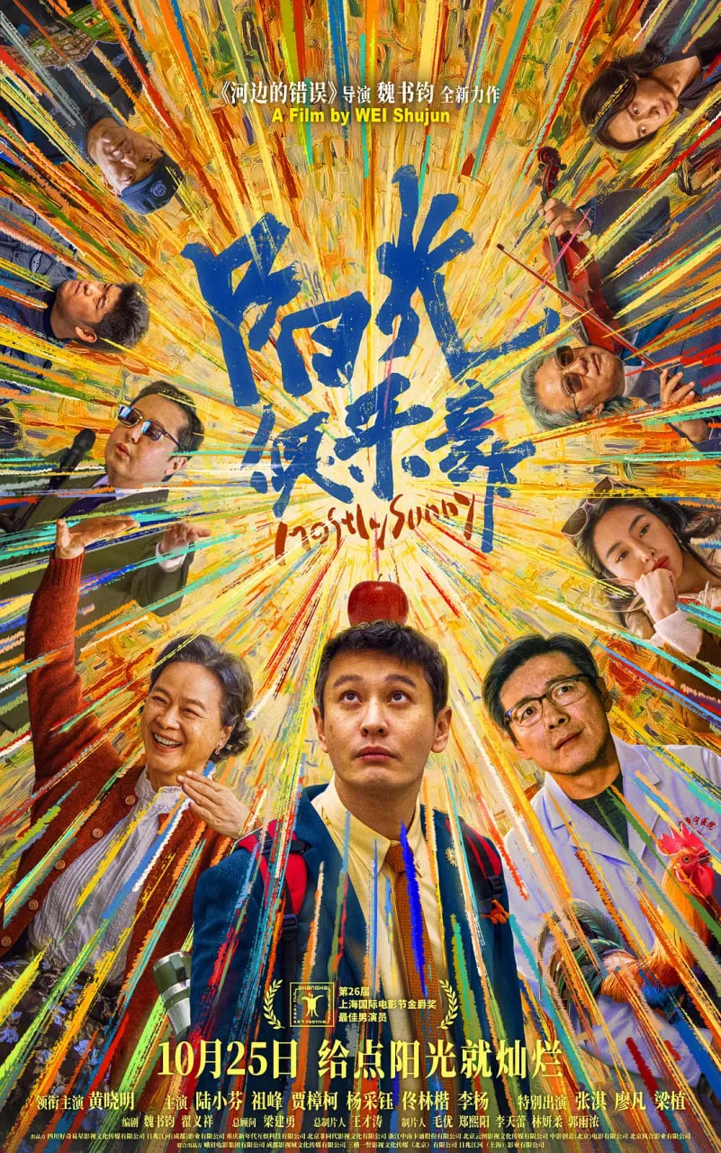 阳光俱乐部海报
