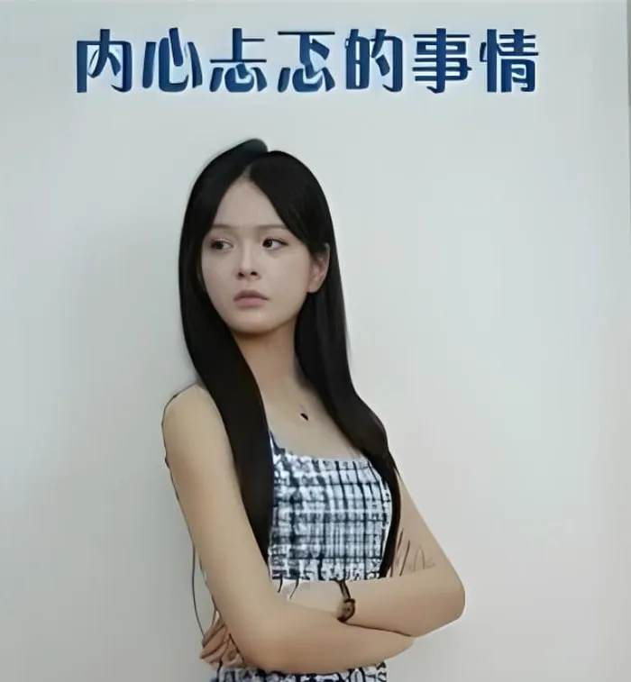 内心忐忑的事情海报
