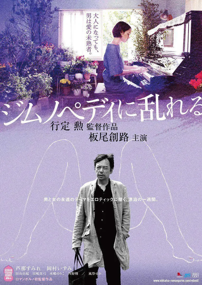 缭乱的裸舞曲海报