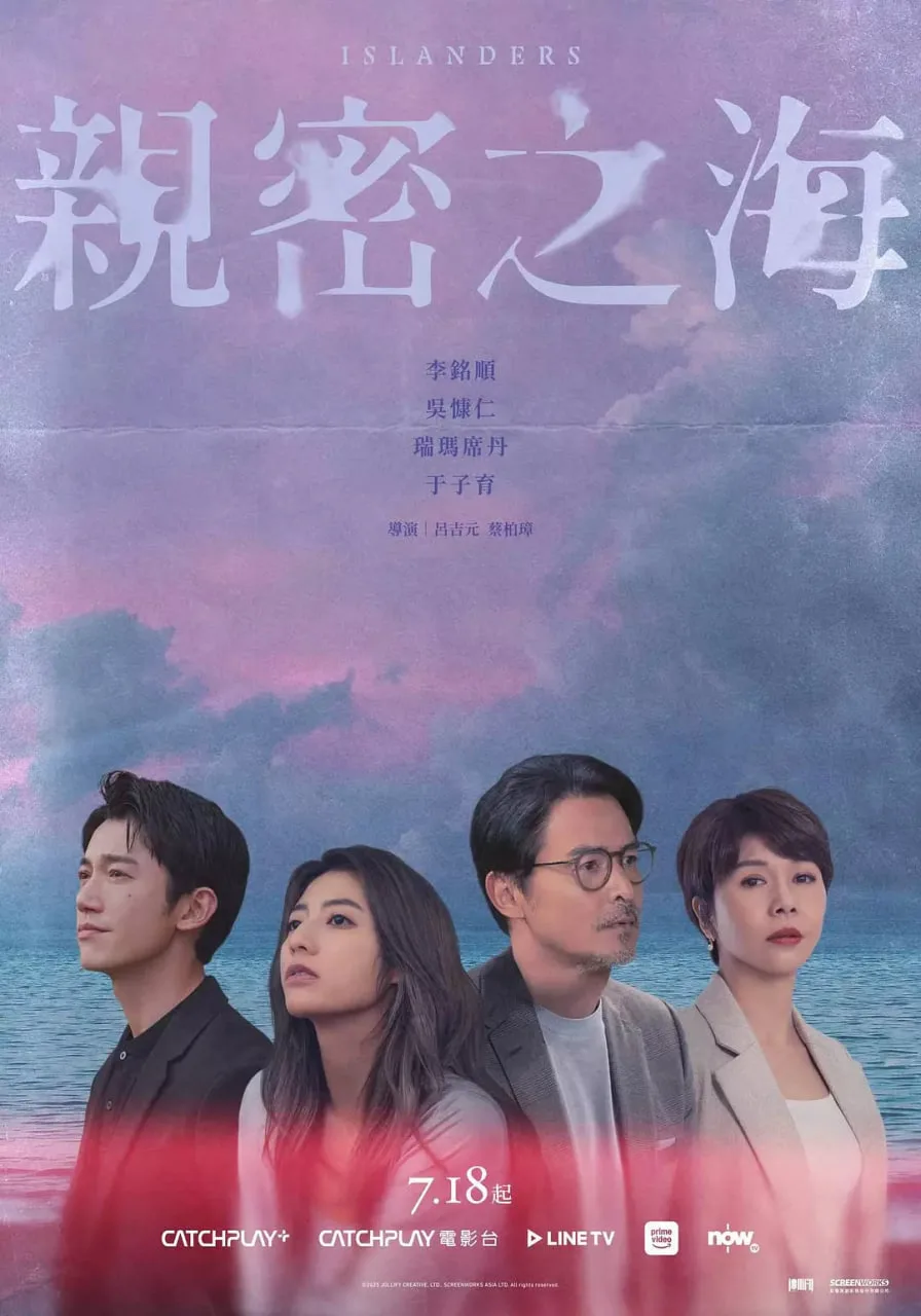 亲密之海海报