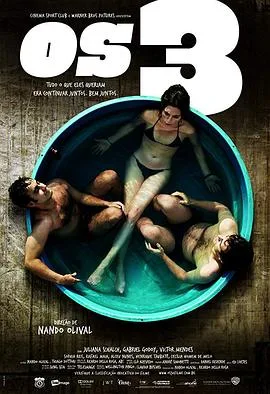 三人世界2011海报