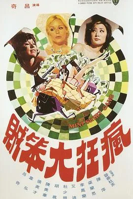 疯狂大笨贼海报