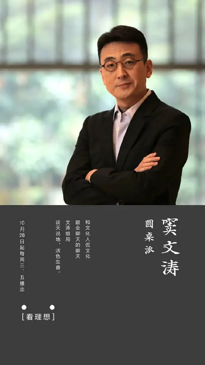圆桌派 第一季海报