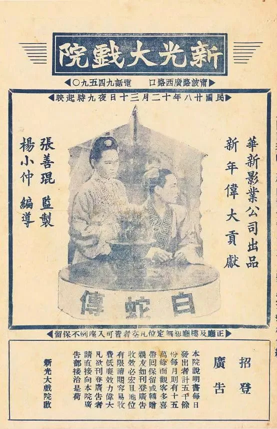 白蛇传 1939海报