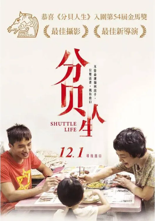 分贝人生海报