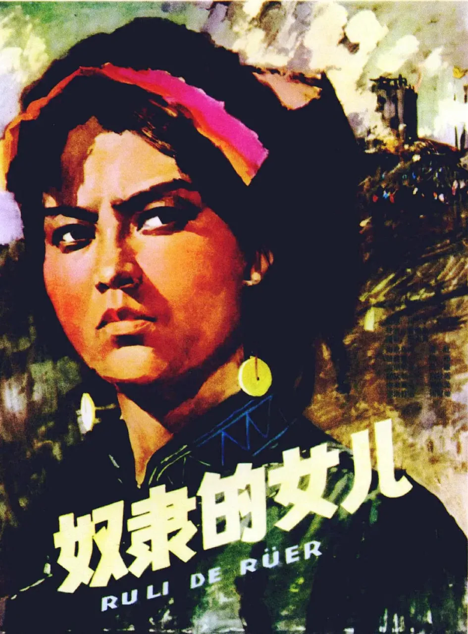 奴隶的女儿海报