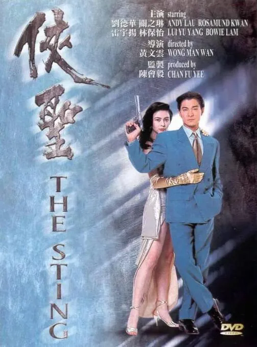 侠圣 粤语版海报