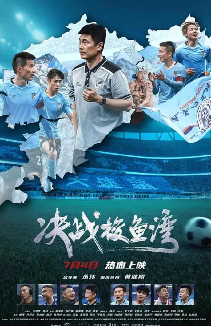 决战梭鱼湾海报