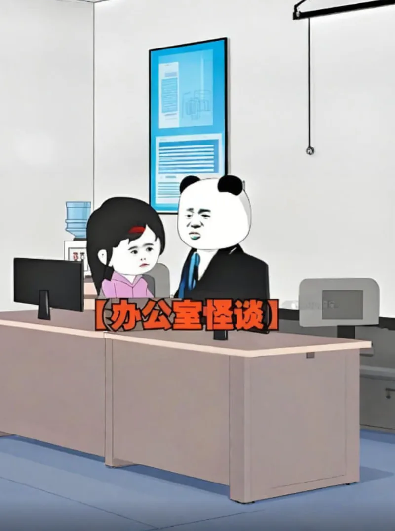 办公室怪谈海报