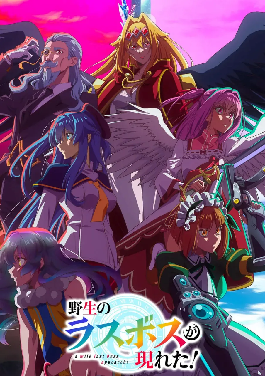野生的大魔王出现了海报