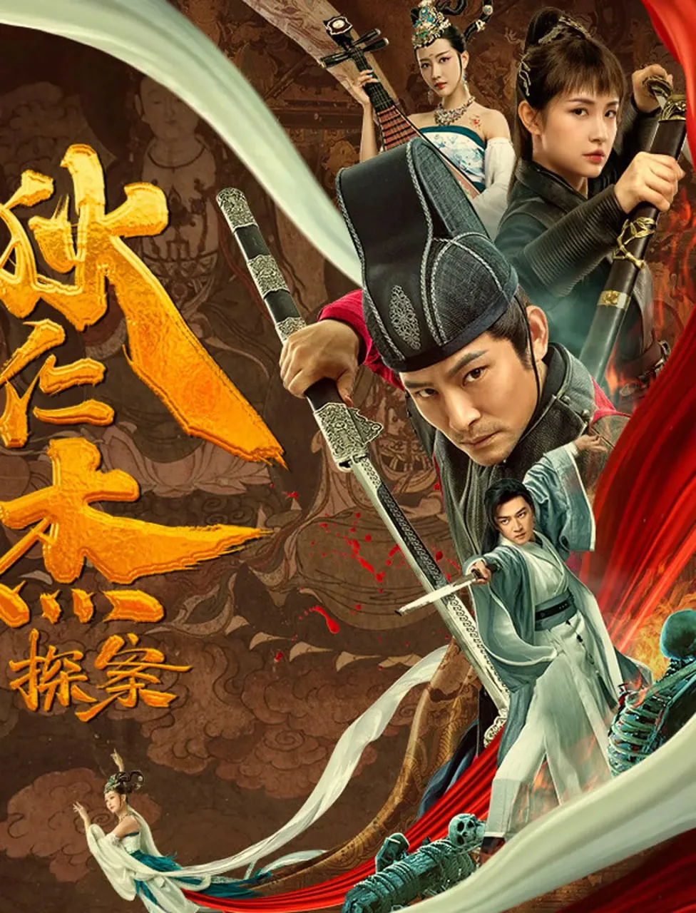 狄仁杰探案海报