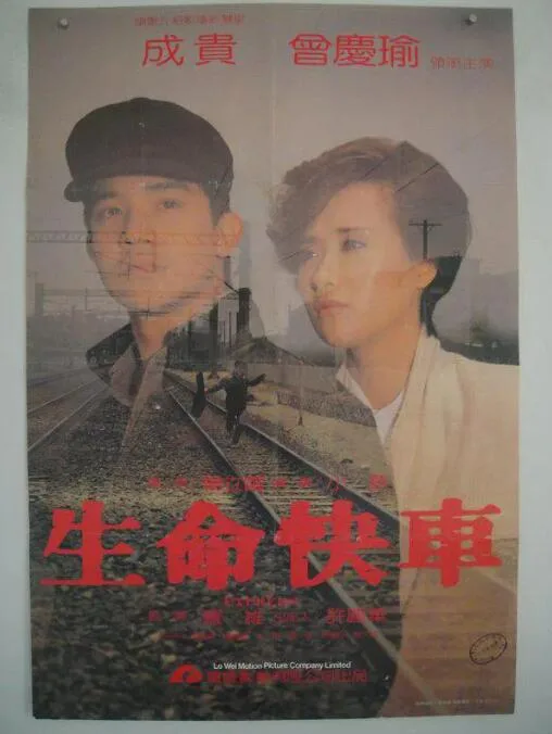 生命快车海报