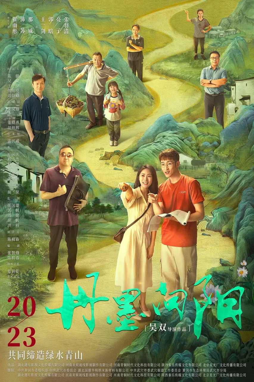 丹墨向阳海报