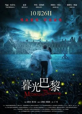 暮光·巴黎海报