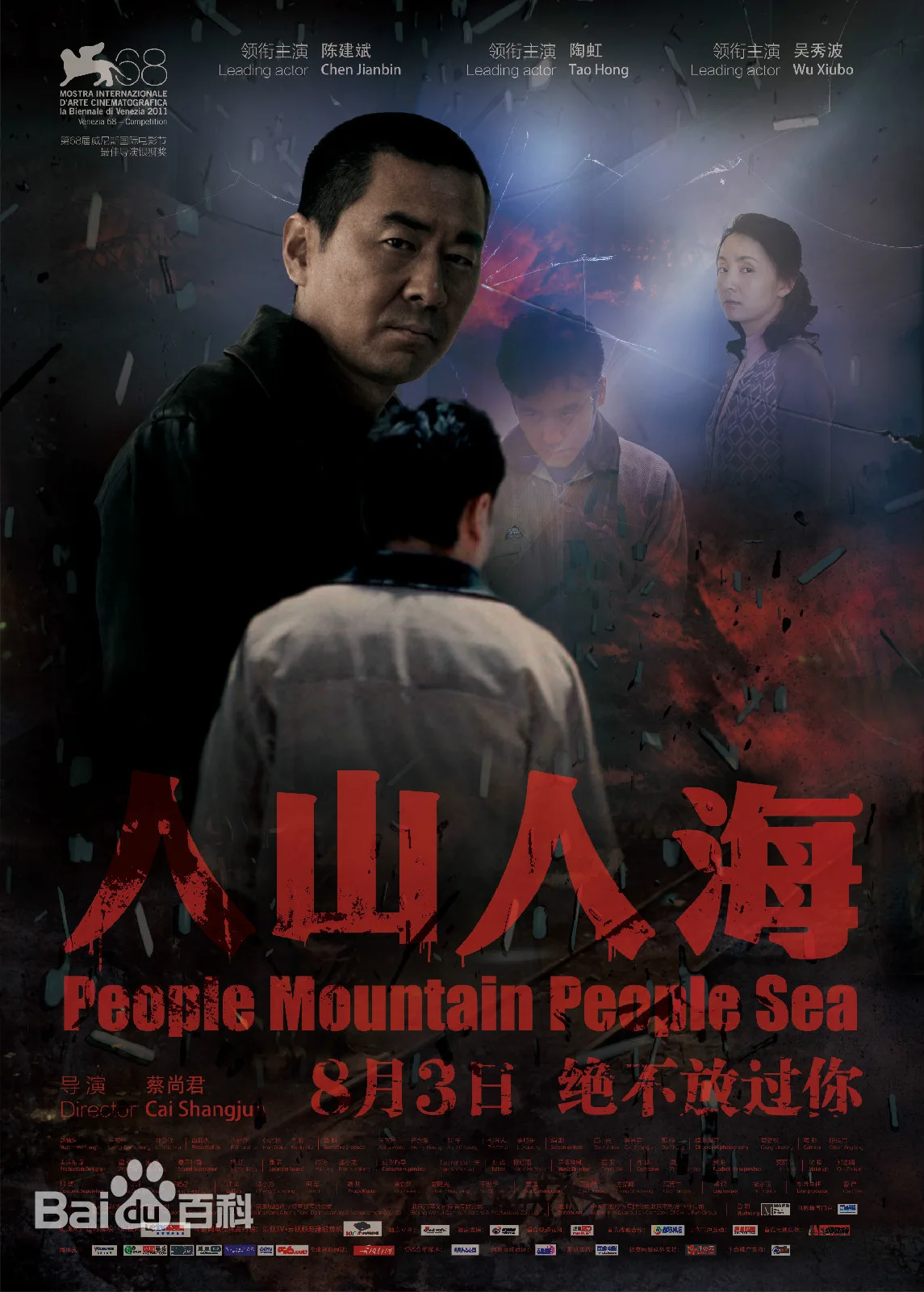 人山人海海报