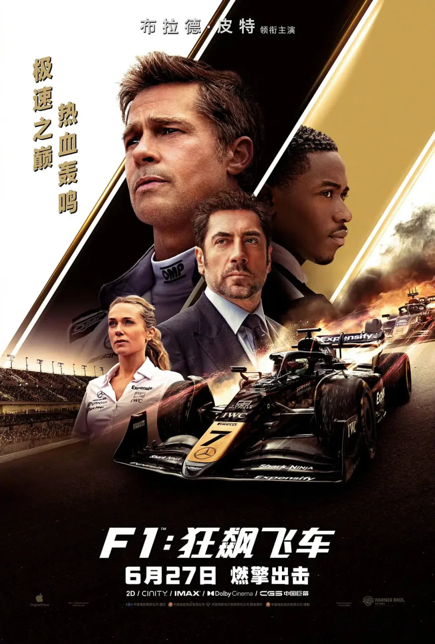 F1：狂飙飞车