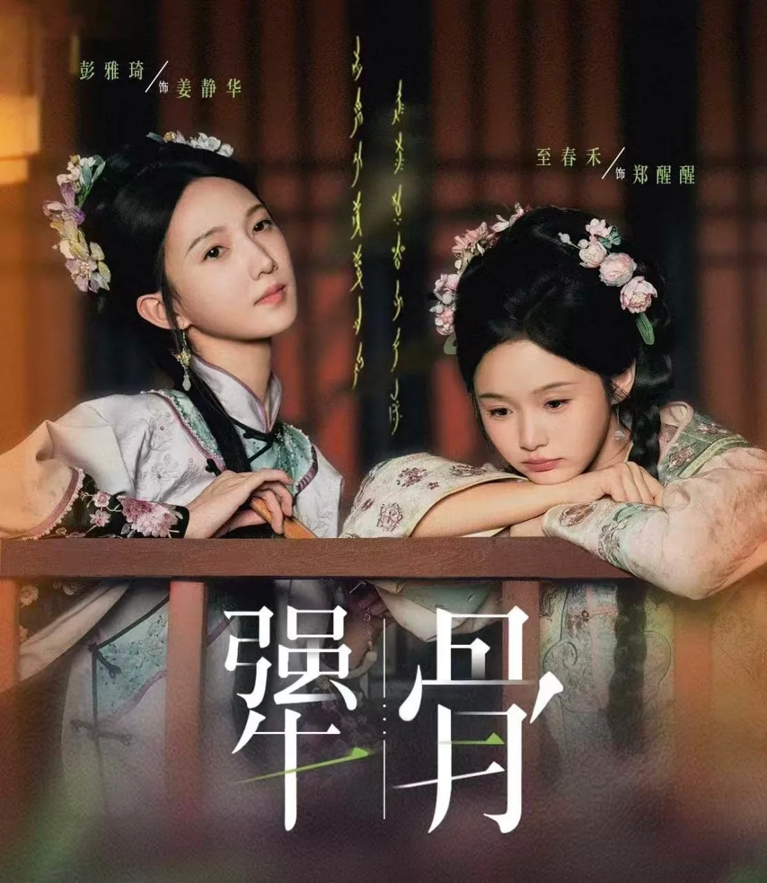 犟骨海报