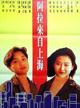 风起云涌之情迷香江2海报
