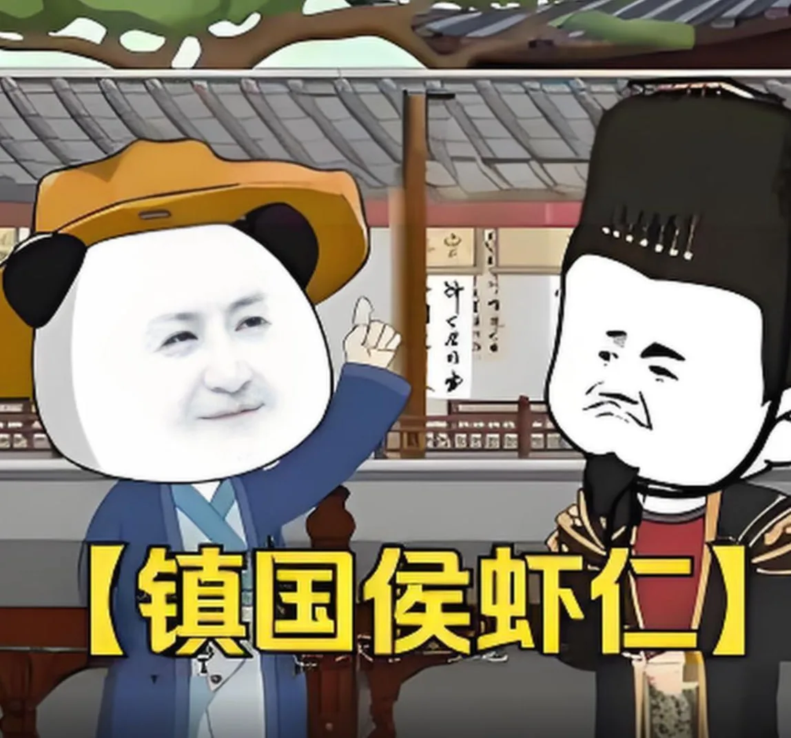 镇国侯虾仁海报