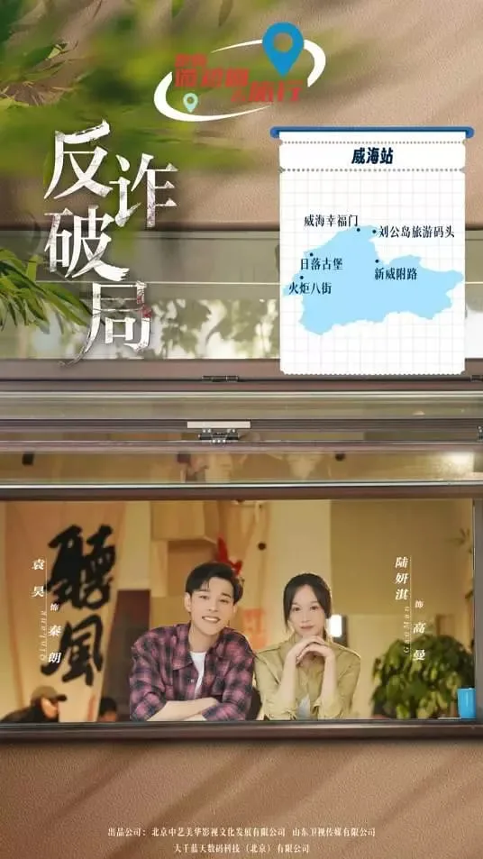 反诈破局海报