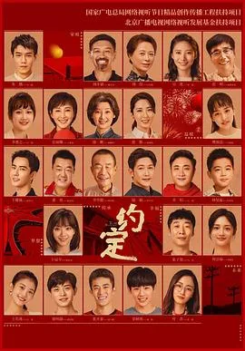 约定海报