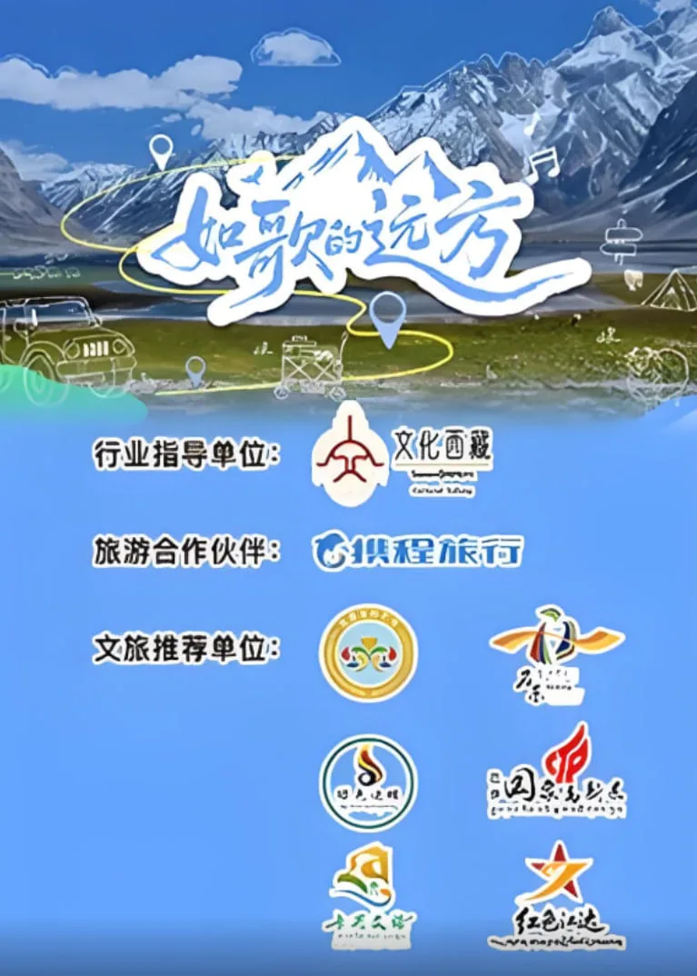 如歌的远方