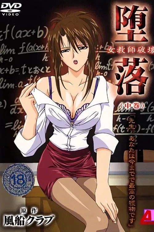 女教师破坏海报