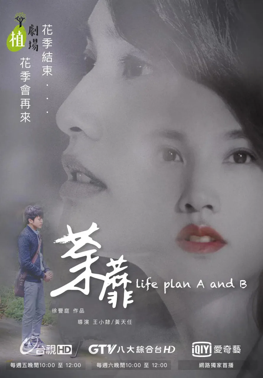 荼蘼海报
