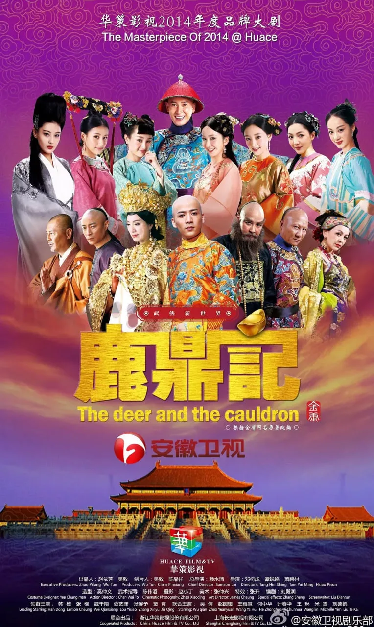 鹿鼎记 2014海报