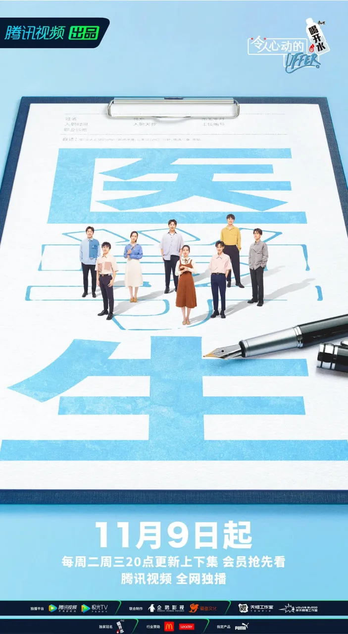 令人心动的offer 第三季海报