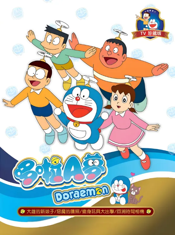 新哆啦A梦台配版 第17季