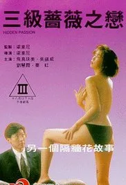 蔷薇之恋海报