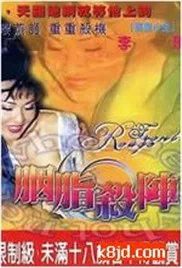 胭脂杀阵海报