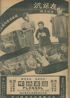 夜深沉海报