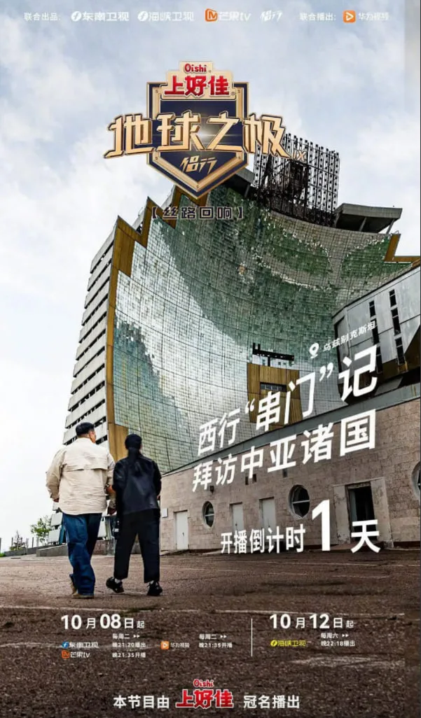 地球之极·侣行 第九季 上篇