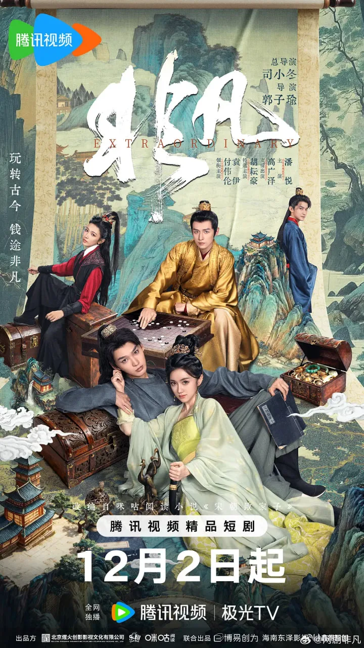 非凡海报