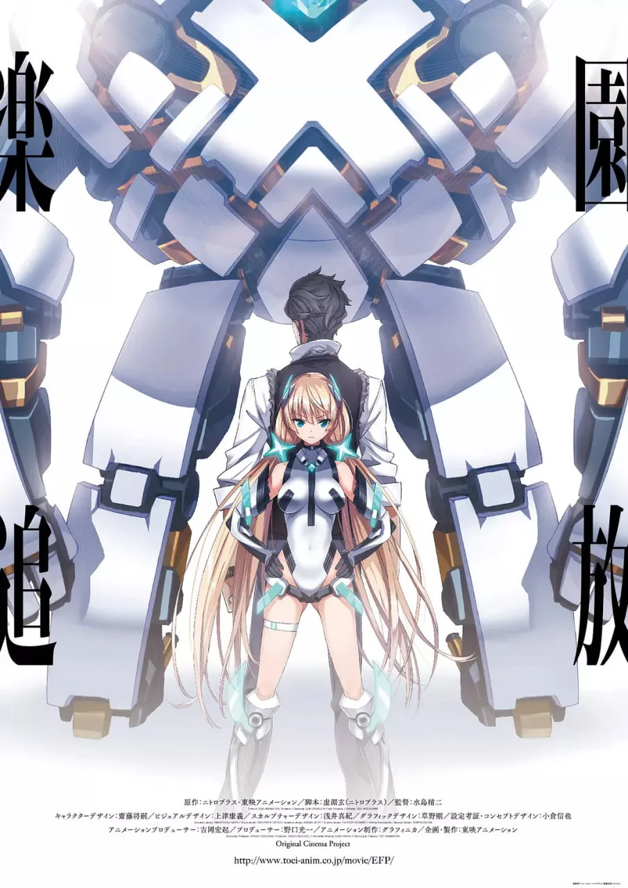 乐园追放海报