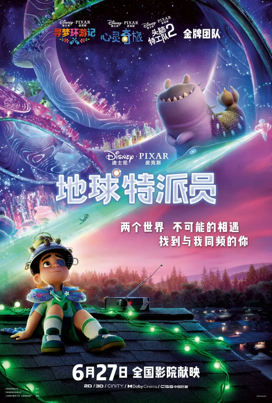 地球特派员海报