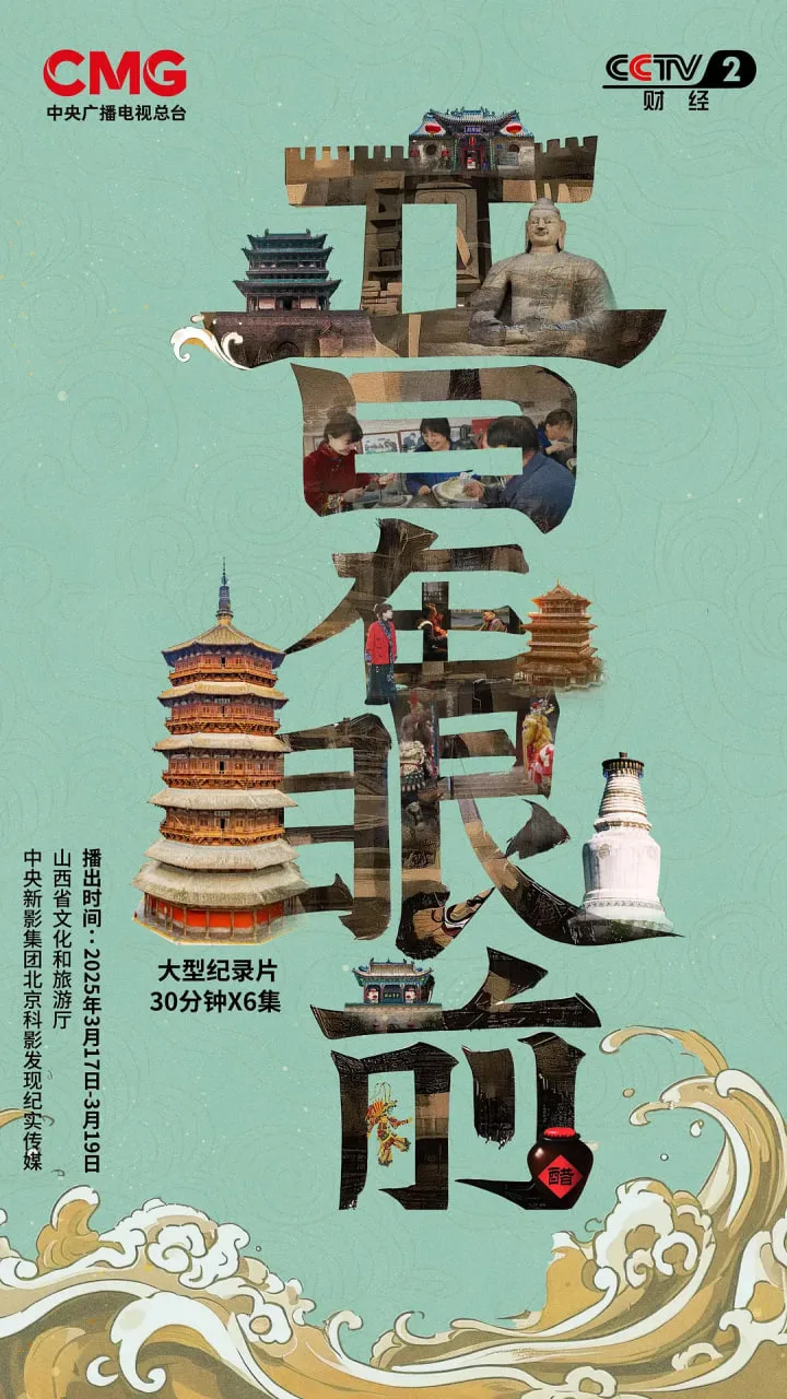 晋在眼前海报