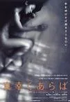 若得平安海报