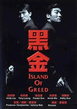 黑金1997（完整版）海报