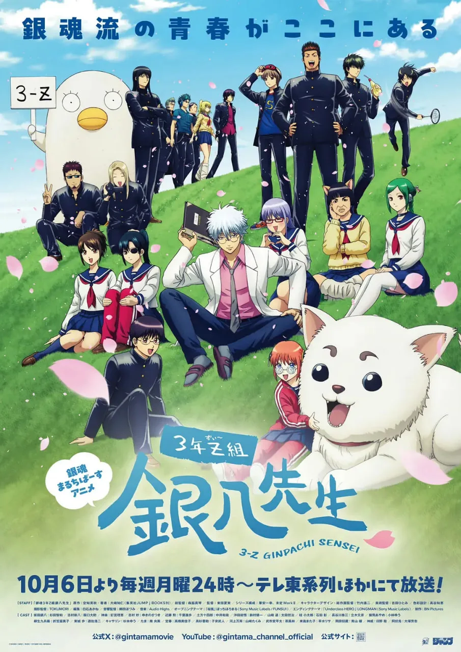 3年Z组银八老师海报