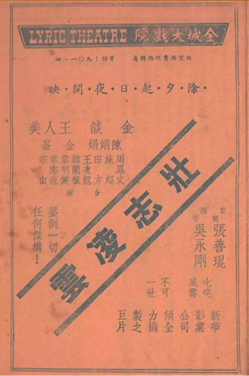 壮志凌云 1936海报