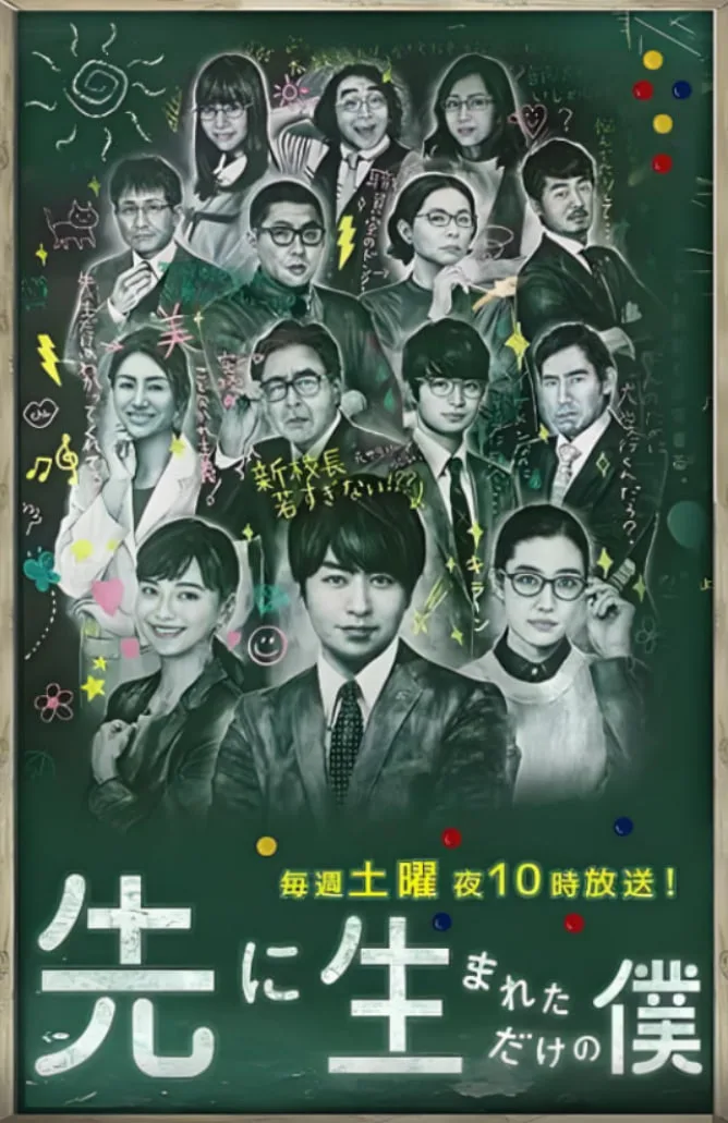 不过是先出生的我海报